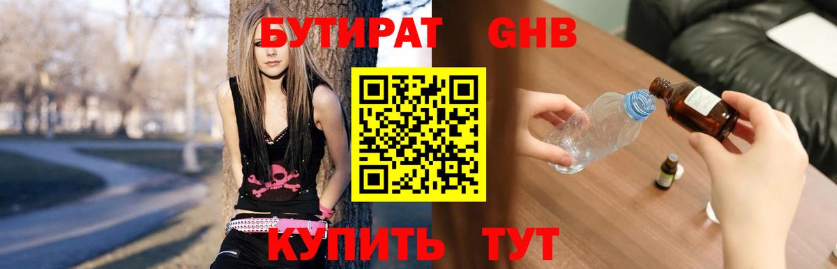 БУТИРАТ вода Кирово-Чепецк