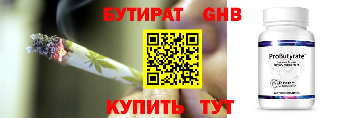 Кирово-Чепецк  БУТИРАТ  Вход с VPN  Бутират Butirat 