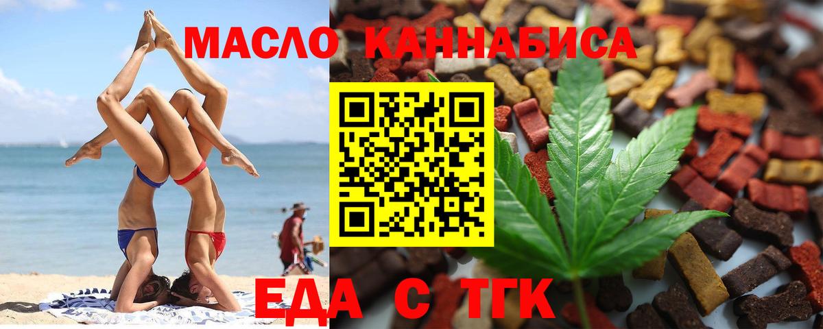 Еда ТГК конопля Кирово-Чепецк