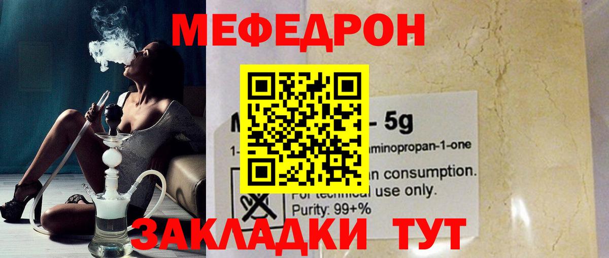 Меф  Меф 4 MMC  Меф мука  Мефедрон  Вход с VPN  Кирово-Чепецк 